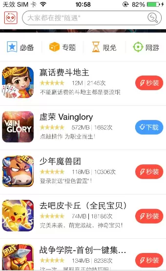 疯子游戏助手ios