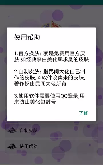 王者荣耀皮肤大师最新版