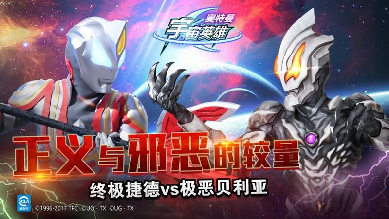 奥特曼宇宙英雄2021最新版