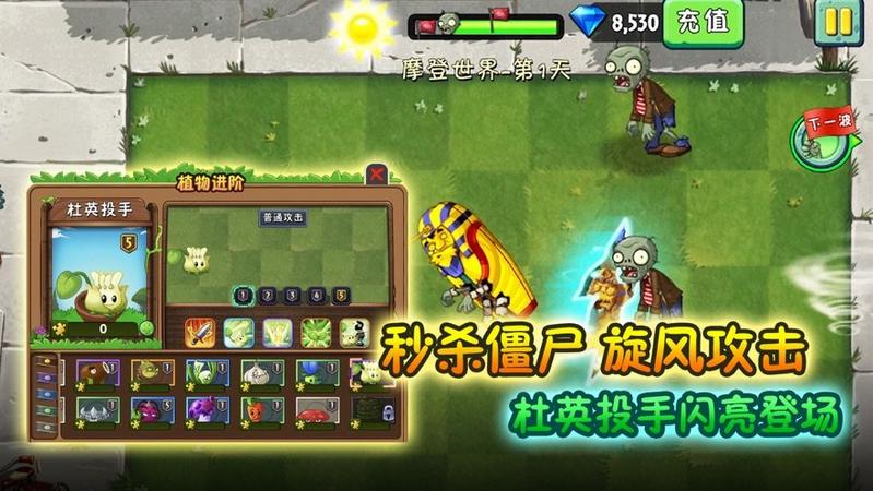 植物大战僵尸2国际版