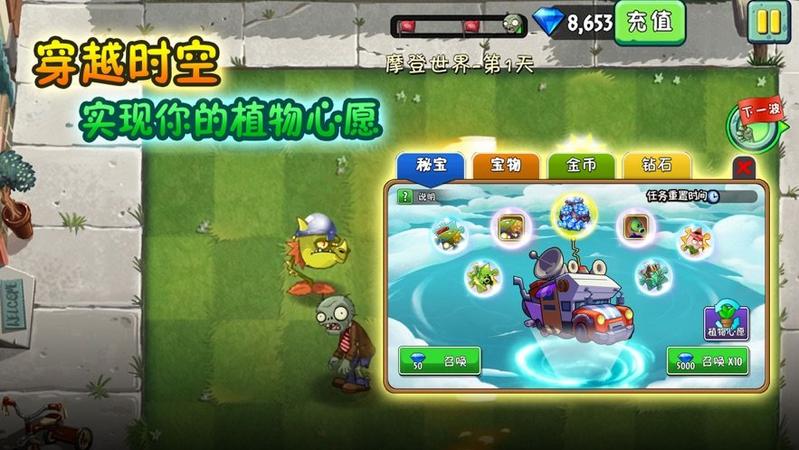 植物大战僵尸2国际版