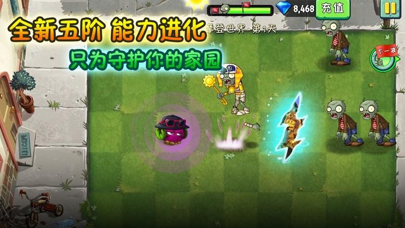 植物大战僵尸2国际版