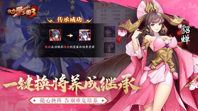 放开那三国3破解版