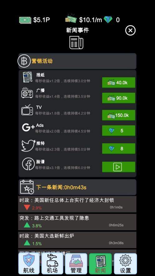 模拟经营我的航空大亨升级无cd破解版