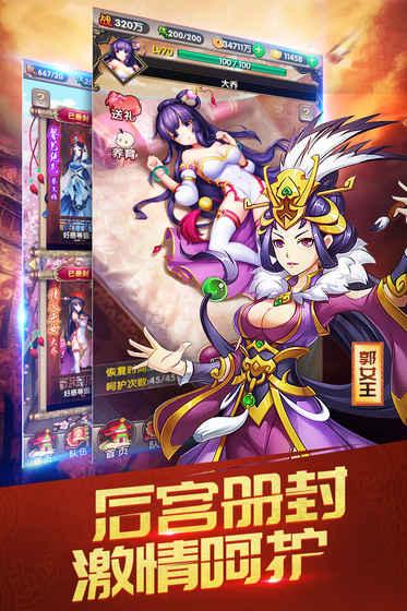 三国英雄志最新版