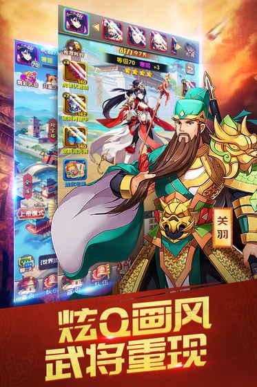 三国英雄志最新版