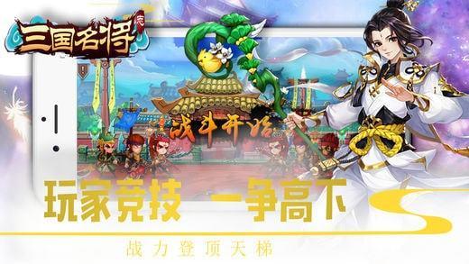 三国名将志破解版