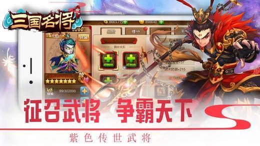 三国名将志破解版