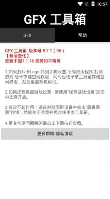 gfx画质工具箱9.9.9官网最新版本