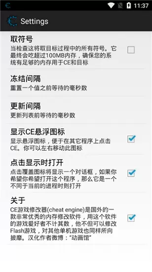 ce修改器手机版免root中文版