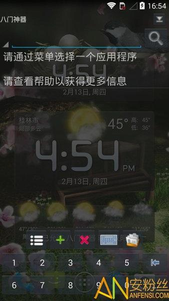 八门神器4.10旧版