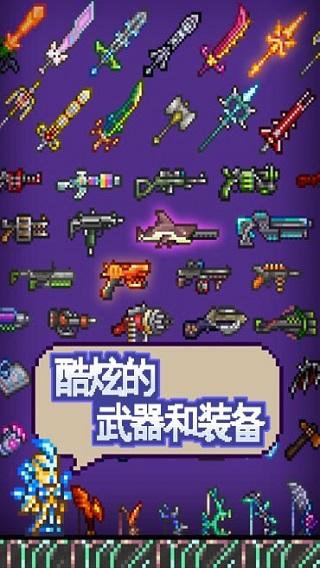 泰拉瑞亚1.3免费版