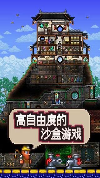 泰拉瑞亚1.3免费版