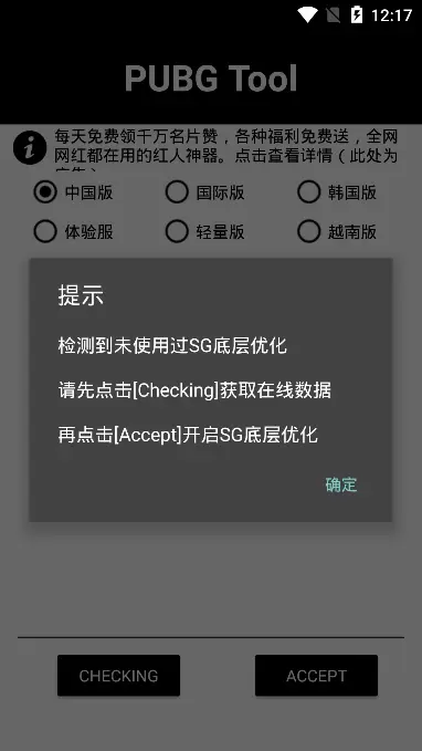 pubgtool画质软件120帧官方网