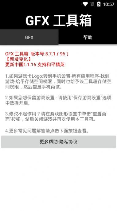 gfx吃鸡画质修改器最新版120帧