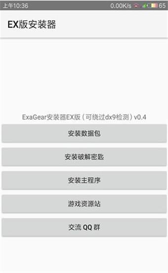 exagear模拟器免root直装版