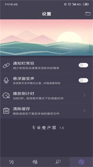 专业变声器安卓版