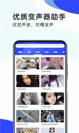 王者游戏变声器破解版