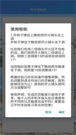 参数模拟器灵敏度免费版