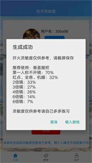 参数模拟器灵敏度免费版