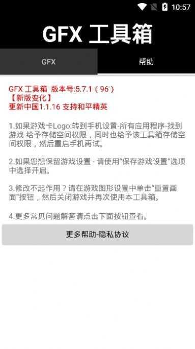 gfx工具箱最新版本免费版