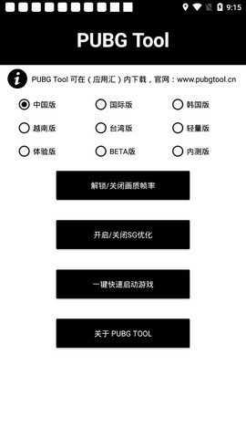 pubg tool画质软件120帧