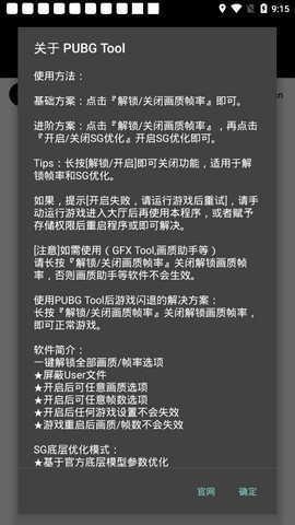 pubg tool画质软件120帧