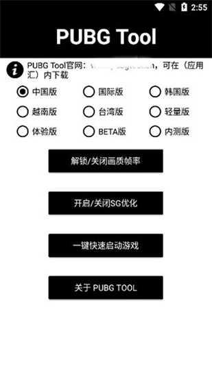 pubgtool画质修改器180帧