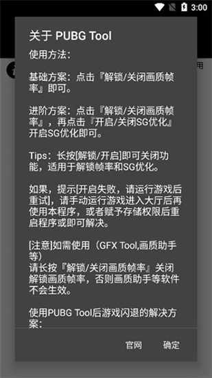 pubgtool画质修改器180帧