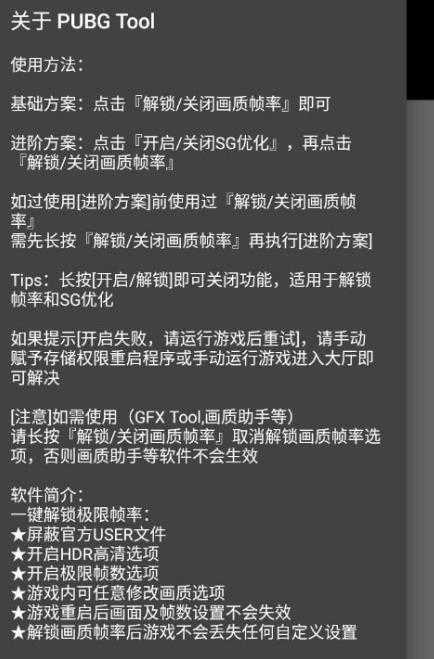 pubgtool画质软件144帧