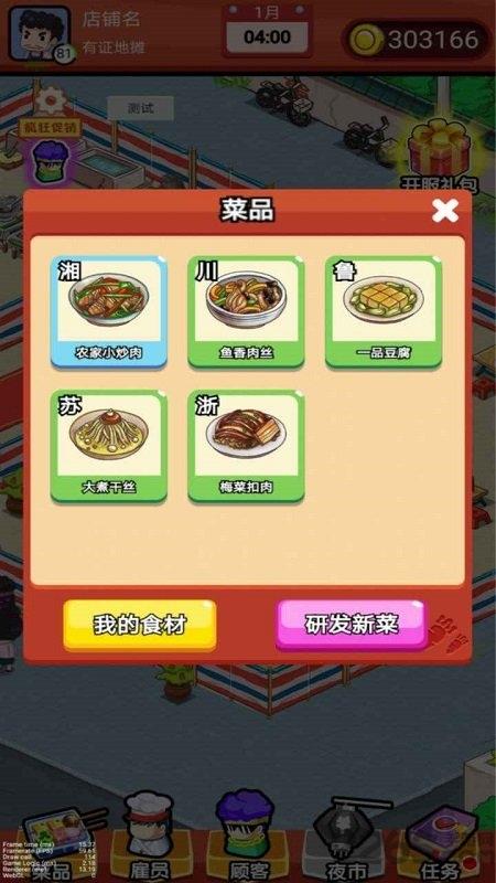 地摊食神无限金币版