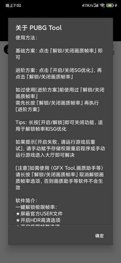 pubgtool画质修改器手机版