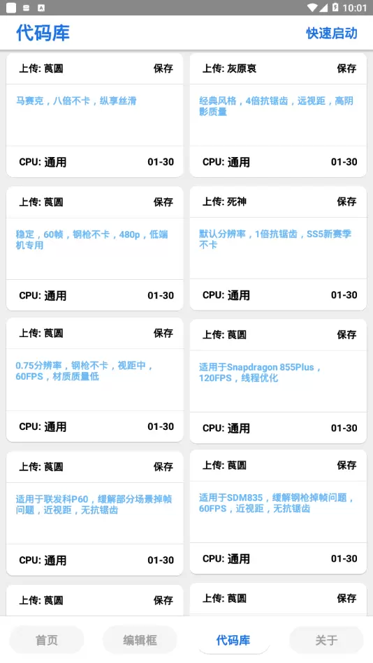 和平精英画质助手120帧加强高清