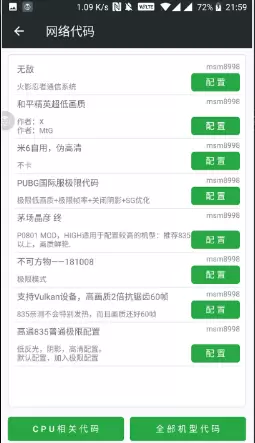 pubg画质助手.apk120帧