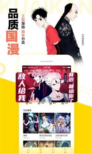 顶漫漫画