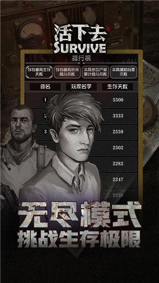 活下去破解版无限信用点