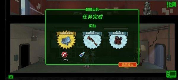 辐射避难所破解版2021