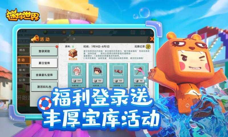 迷你世界1.3.0版本