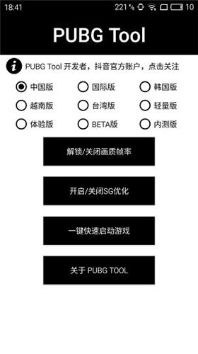 PUBG画质修改器120帧率