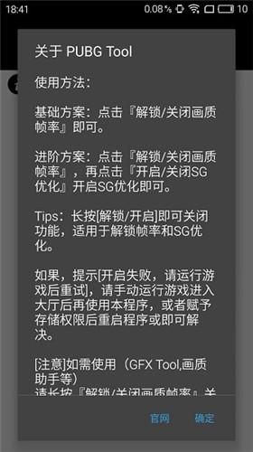 PUBG画质修改器120帧率