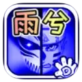 死神vs火影雨兮改最新版4.1