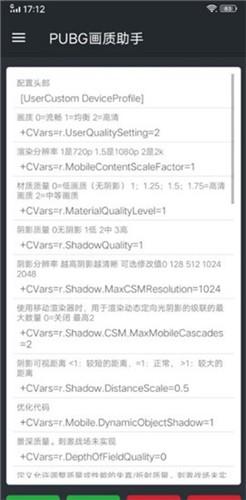 PUBG画质助手老版