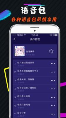 王者游戏变声器手机版