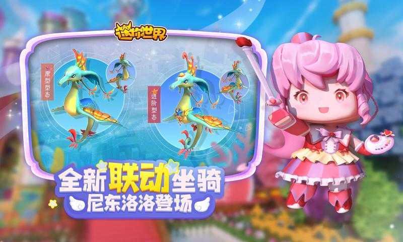 迷你世界巴啦啦小魔仙最新版