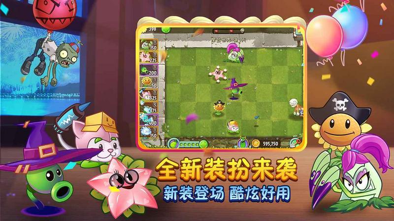 植物大战僵尸22.7.3内购破解版