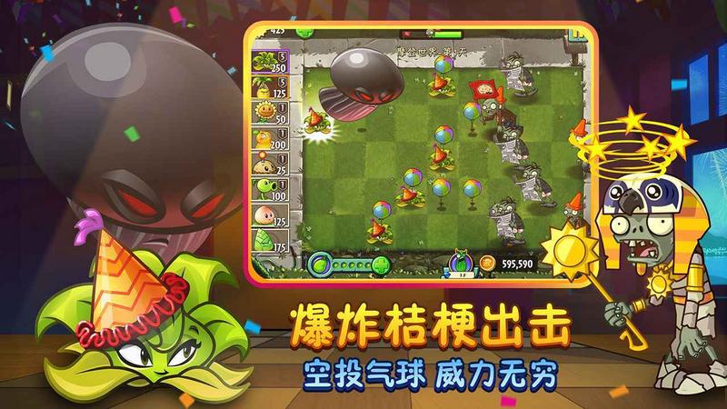 植物大战僵尸22.7.3内购破解版