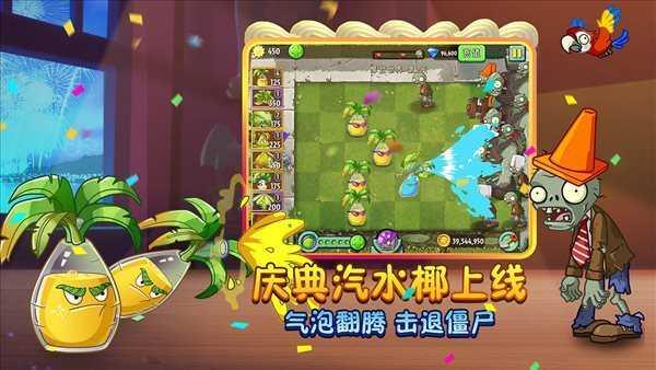 植物大战僵尸2八周年庆破解版