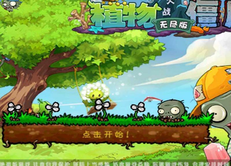 植物大战僵尸无尽版2021破解版