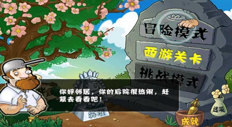 植物大战僵尸无尽版2021破解版