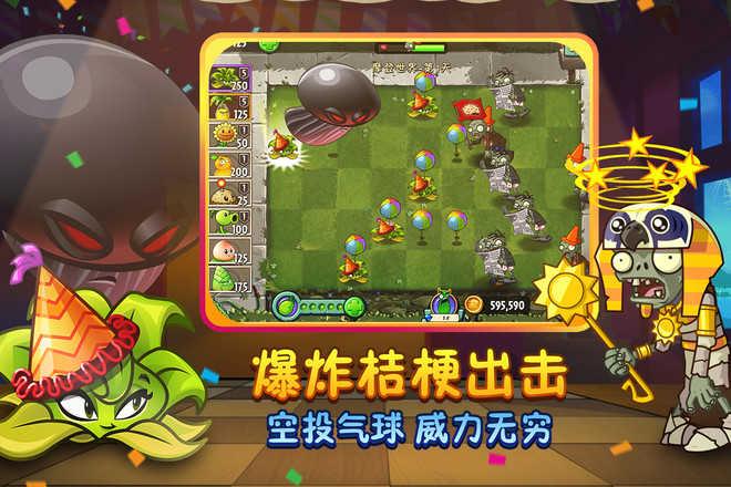 植物大战僵尸2破解版2.7.2无限阳光版